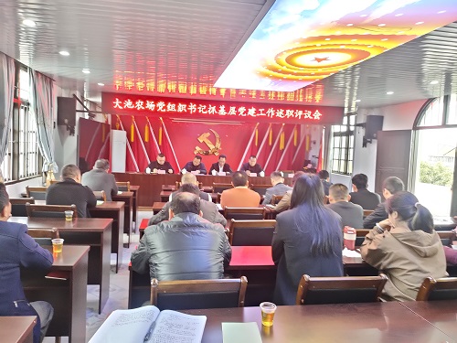 7c099ae52f451f497ddb3cf9356bde58.jpg 大池農(nóng)場(chǎng)黨支部書記述職.jpg