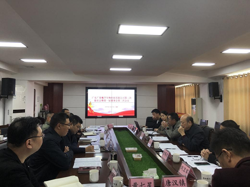 廣東廣墾魔芋生物科技有限公司召開第二次股東會(huì)暨第一屆董事會(huì)第二次會(huì)議1.png